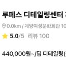 루페스빅풋디테일링센터계양점