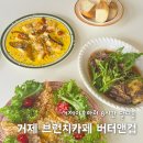 카페고현 | 버터앤컵 I 거제 고현 브런치카페 내돈내산 후기