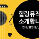 두드림드럼타악기학원 이미지