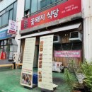 명학역 근처 가성비 좋은 불맛 직화구이! 안양꽃돼지식당