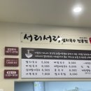 서리서리멸치국수전문점 이미지