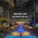 동양화(야간) | 📌 [2편] 한여름밤의 예술 산책 고흐 VS 아바타, 세종수목원 야간전시 비교 후기