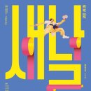 새날기획