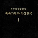 매일 훈독회 - 1054 - 원래의 예수님 / 本来のイエス様 / The Original Jesus 이미지