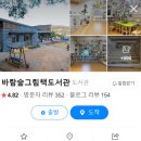 인천 강화도 바람숲그림책도서관 아이랑 가볼만한곳 이용방법 후기