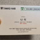 타마시헤어경희대 이미지