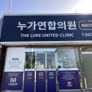누가연합의원 네이버블로그