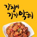 강정이기가막혀,웰덤치킨 이미지