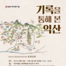 왕궁리유적전시관 이미지