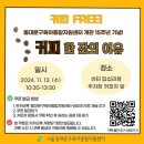 푸드트럭 케이터링 커피차 동대문구 육아종합지원센타 후기