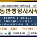 동반행정사사무소 이미지