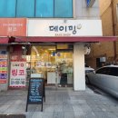 평내호평 디저트 카페 데이밍베이크샵 호평동 구움과자 맛집