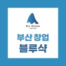 블루샥 - 울주군 점촌3길 10-1 | 블루샥
