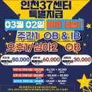 37 2도 | 쿠팡 인천 37센터 주간 1조 입고 후기(feat.IB, 진열, 프로모션, 주휴수당, 시급)