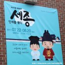 "세종, 인재를 뽑다" | 정동극장 세종, 인재를 뽑다 보고왔어요 : 울 스텔라 장원급제했네요 ㅎㅎ
