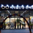 씨채널안경전주신시가지점 이미지