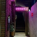 구라파 이미지