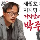 부엉이모임 박주민 이재명 체포동의안 찬성할듯 전해철 문재인 인재영입 고민정 김한규 조응천 노무현 묘역 일루미나티 프리메이슨 승효상 건축 이미지