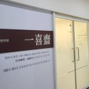 일희재한의원 이미지