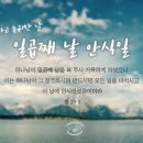 ﻿안식일과 주일의 영속성에 대한 연구 이미지