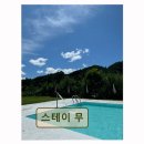 CW-1082-01 | <가평 펜션 추천> 스테이 무 자연과 휴식의 조화, 산책과 바비큐