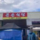 오삼식당
