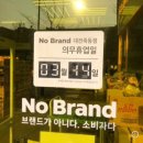 수입브랜드 죽동점 이미지