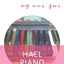 하엘음악학원 이미지