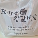 효자동왕갈비탕