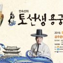 국악콘서트 토선생 용궁가다 이미지