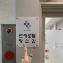 로뎀정신과의원 이미지