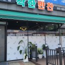 착한반찬 이미지