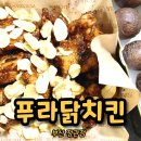 푸라닭부산정관점 이미지
