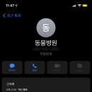 하슬라동물병원 이미지