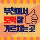 메디파트 약국 | 결과로 보여드리는 부천 토익학원 940점인증과 수강후기(부천민병철)