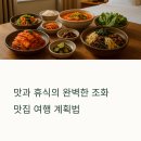 한옥스테이가인 | 맛집 여행, 숙소와 함께 계획하는 법 🏨🍴