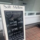 솔트앤멜로우 이미지