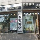 삼만헤어 이미지