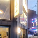 칼국수집 - 서산시 | 칼국수집