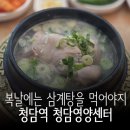 청담영양센타 | [청담동 맛집] 복날 챙기러 청담영양센터에서 삼계탕 먹고 온 후기