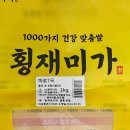 횡재 | [ 횡재미가 ] 저당파로 7곡 내돈내산 후기