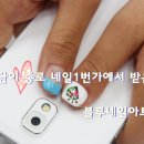 네일1번가 이미지