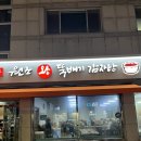 왕뚝배기감자탕 이미지