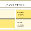 전국보청기할인마트