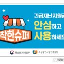 착한슈퍼