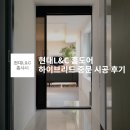 현대홈도어 이미지