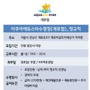 아쿠아 에듀스타 이미지