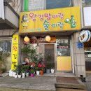왕김밥이랑술이랑