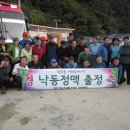 추억의 낙동정맥 제 26구(통리-매봉산-삼수령) 2012년 11월 24일, 1,556회 산행.(2차 마지막 졸업산행) 이미지