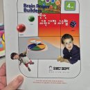 [유아 홈스쿨링 교재] - 오르다 브레인파워빌더스 4세 논리